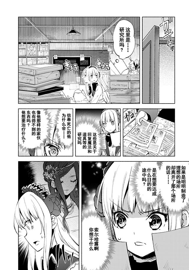 自称贤者弟子的贤者第13话
