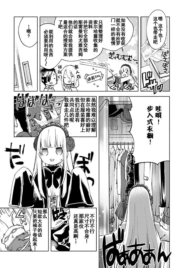 自称贤者弟子的贤者第13话