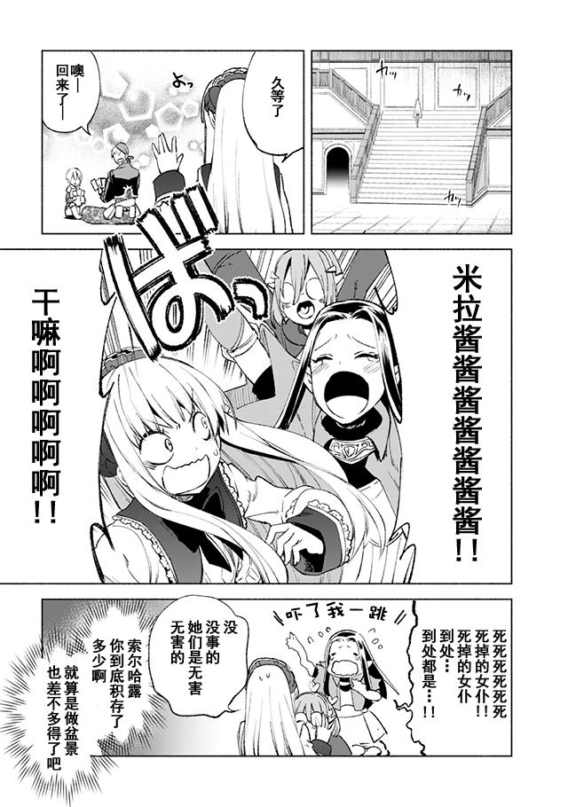 自称贤者弟子的贤者第13话