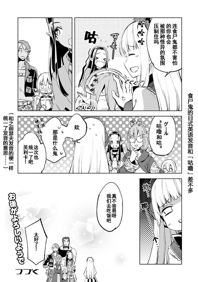 自称贤者弟子的贤者第13话