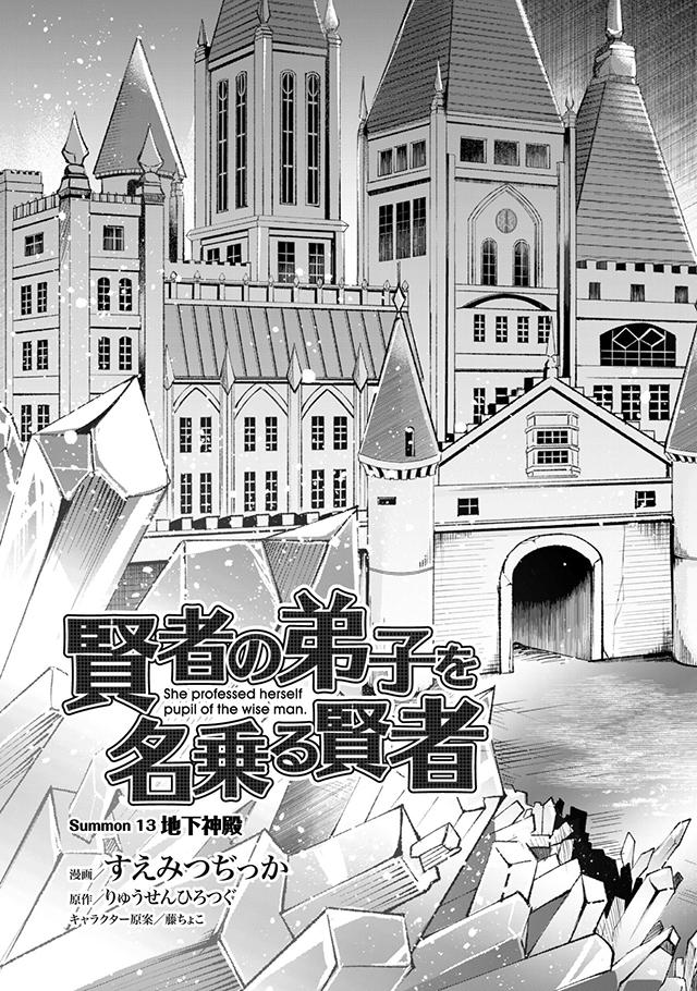 自称贤者弟子的贤者第13话