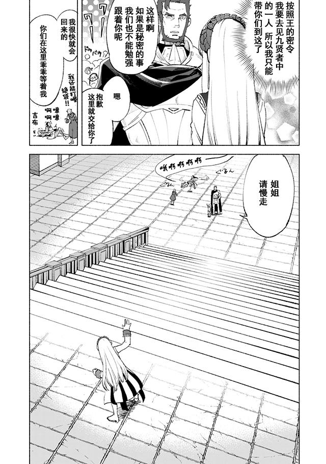 自称贤者弟子的贤者第13话