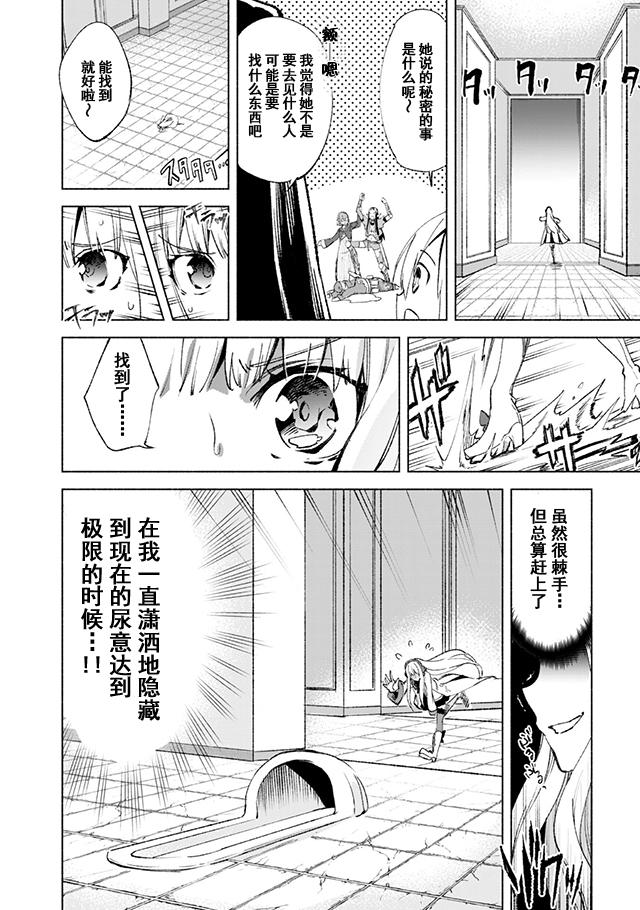 自称贤者弟子的贤者第13话