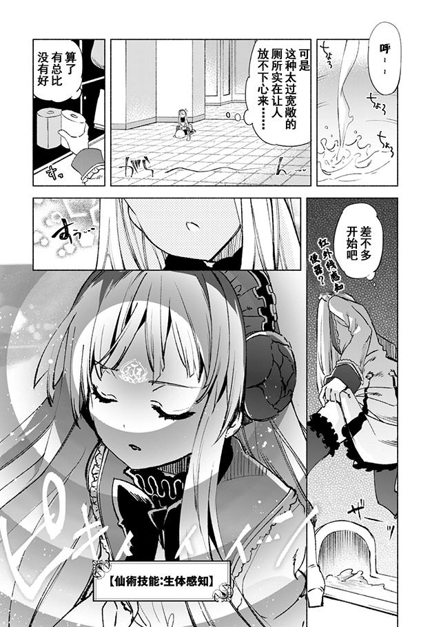 自称贤者弟子的贤者第13话