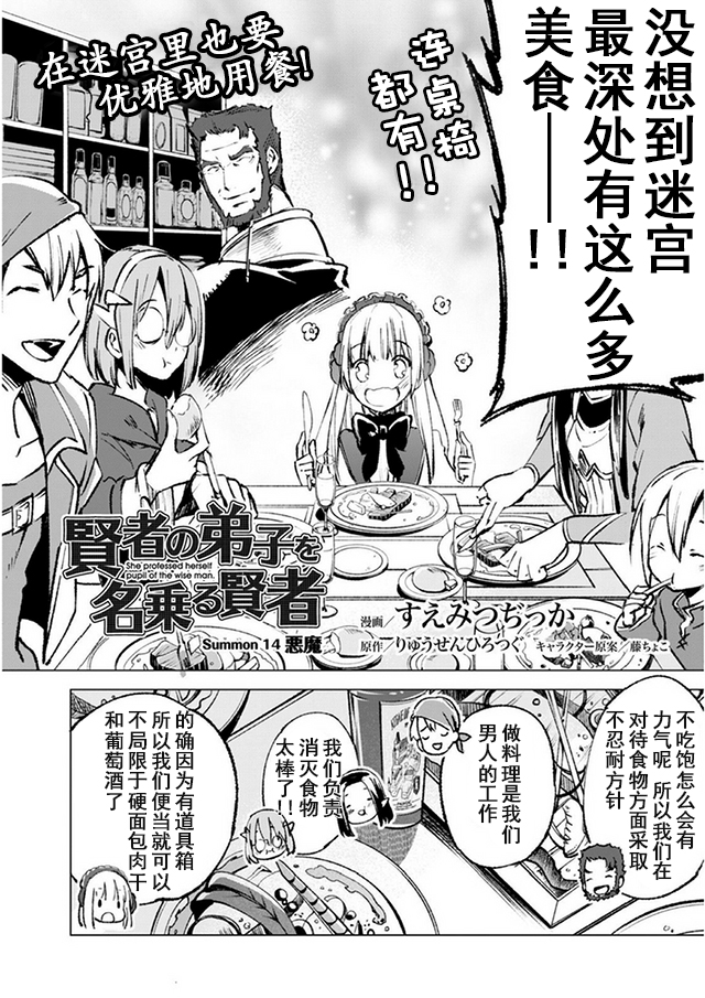 自称贤者弟子的贤者第14话