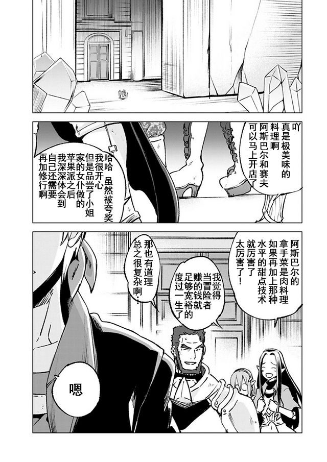 自称贤者弟子的贤者第14话