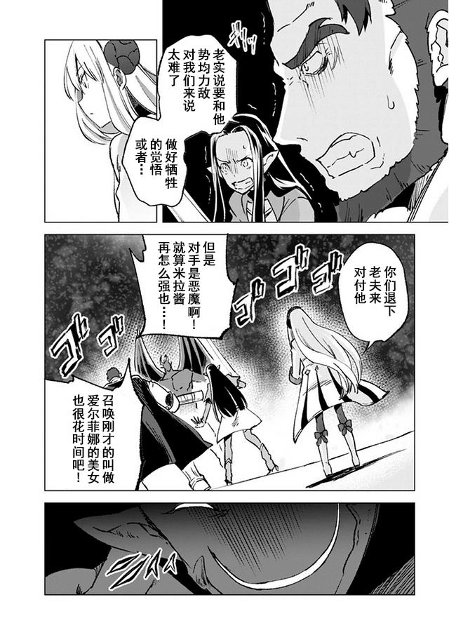 自称贤者弟子的贤者第14话