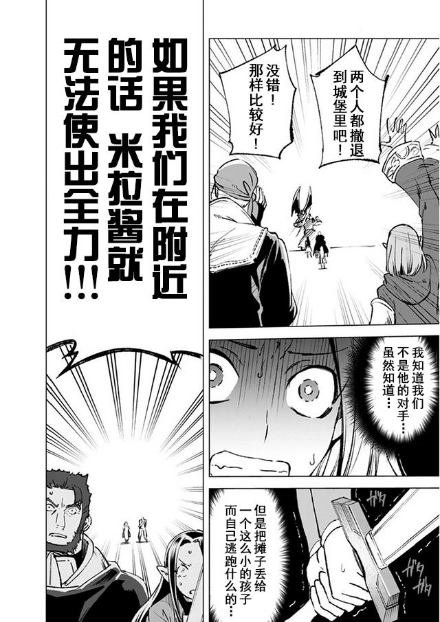 自称贤者弟子的贤者第14话