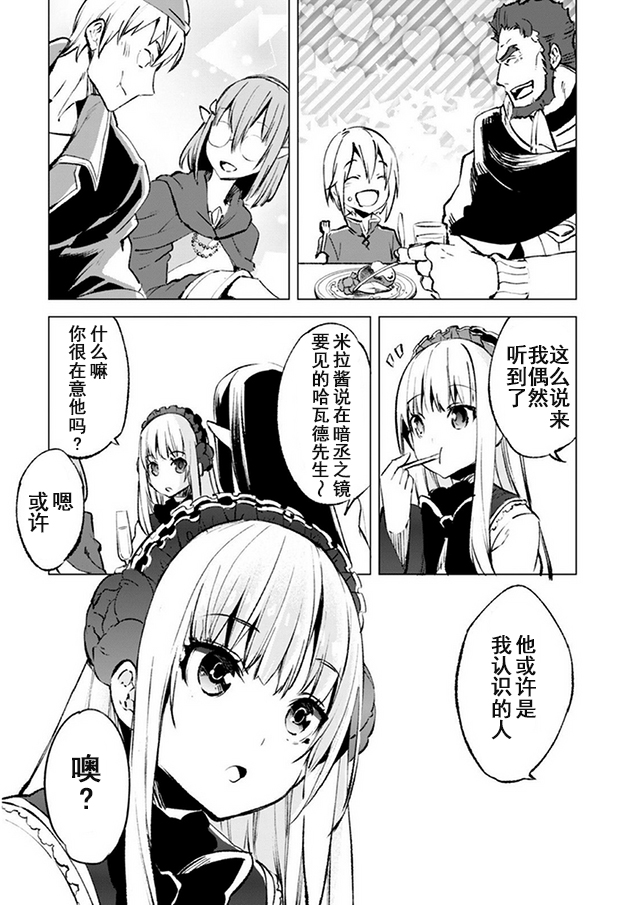 自称贤者弟子的贤者第14话