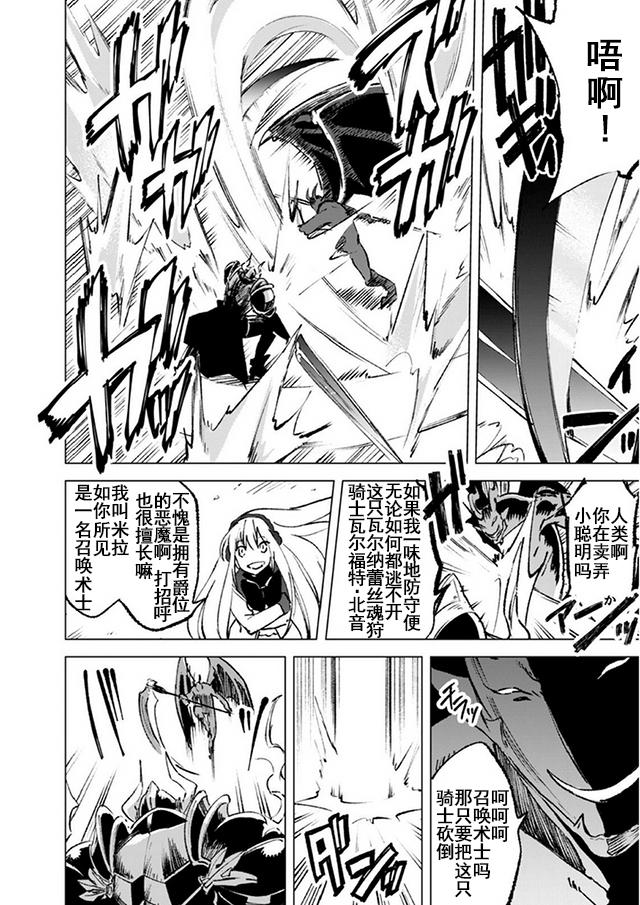 自称贤者弟子的贤者第14话