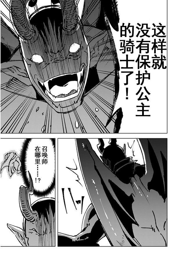 自称贤者弟子的贤者第14话
