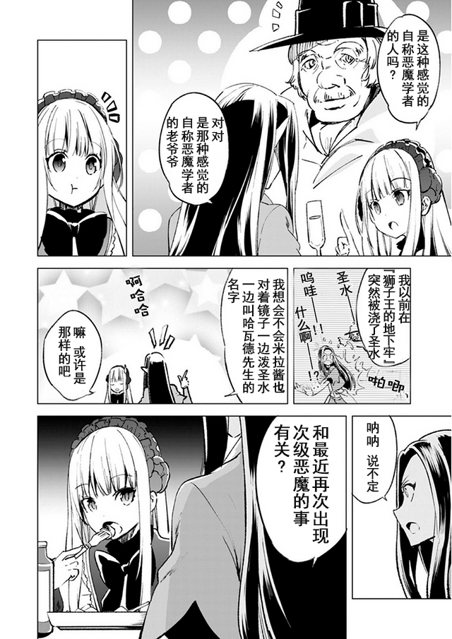 自称贤者弟子的贤者第14话