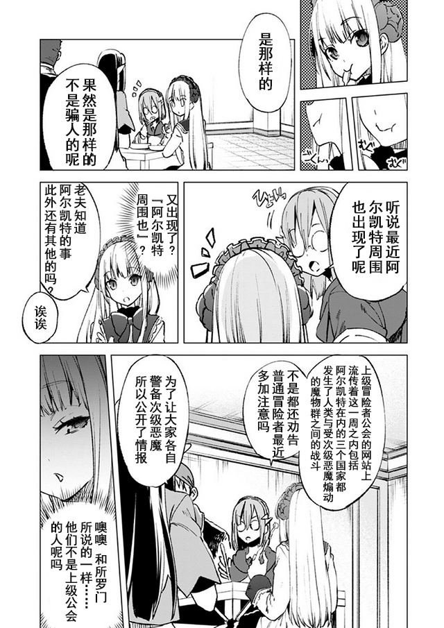 自称贤者弟子的贤者第14话