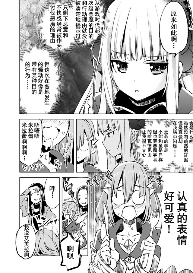 自称贤者弟子的贤者第14话