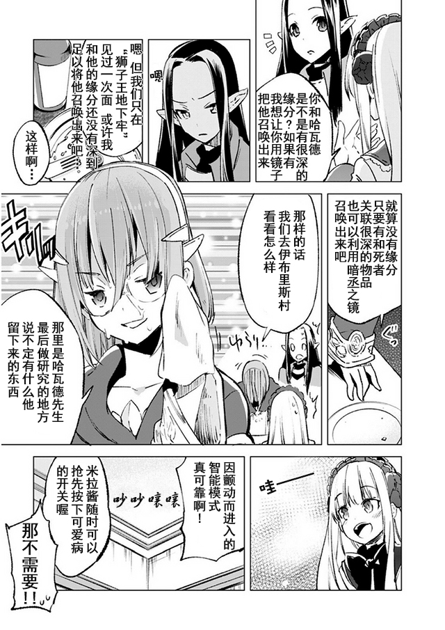 自称贤者弟子的贤者第14话
