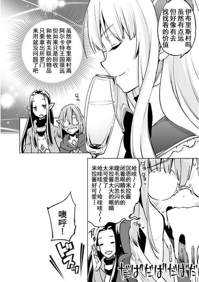 自称贤者弟子的贤者第14话