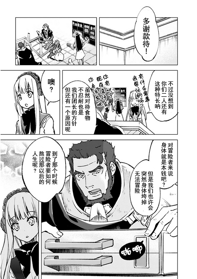 自称贤者弟子的贤者第14话