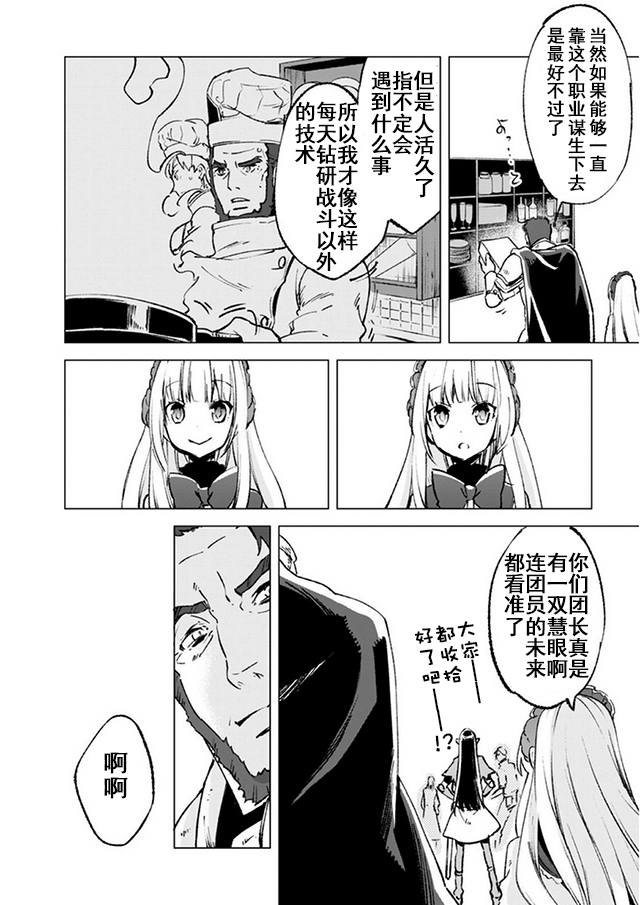 自称贤者弟子的贤者第14话