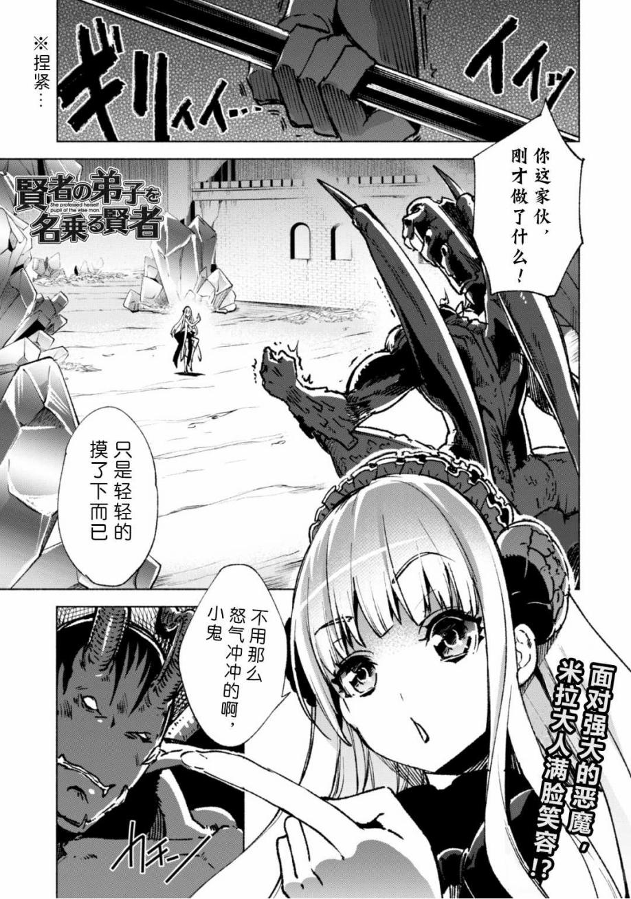自称贤者弟子的贤者第15话