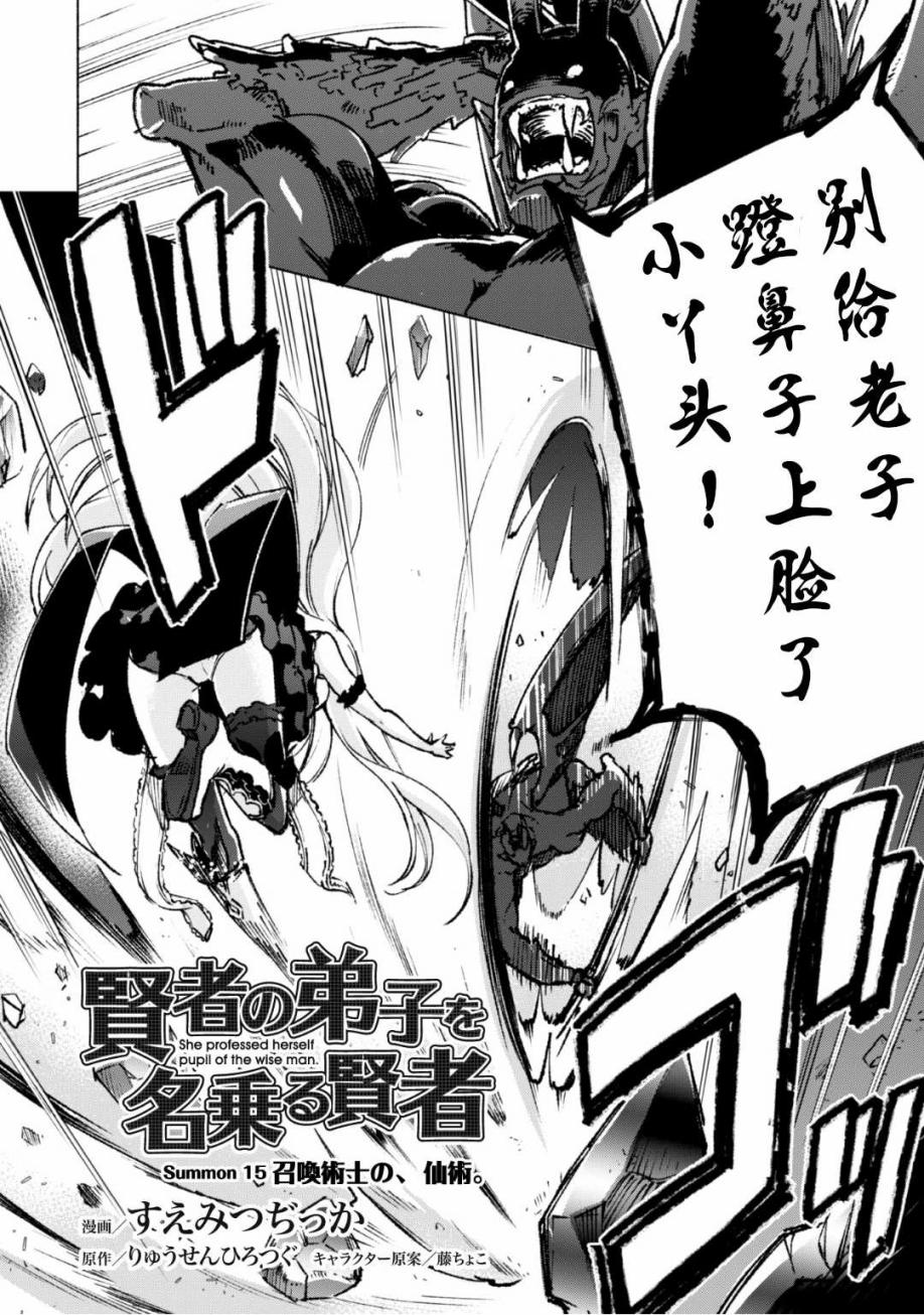 自称贤者弟子的贤者第15话