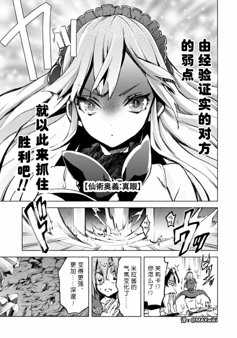 自称贤者弟子的贤者第15话