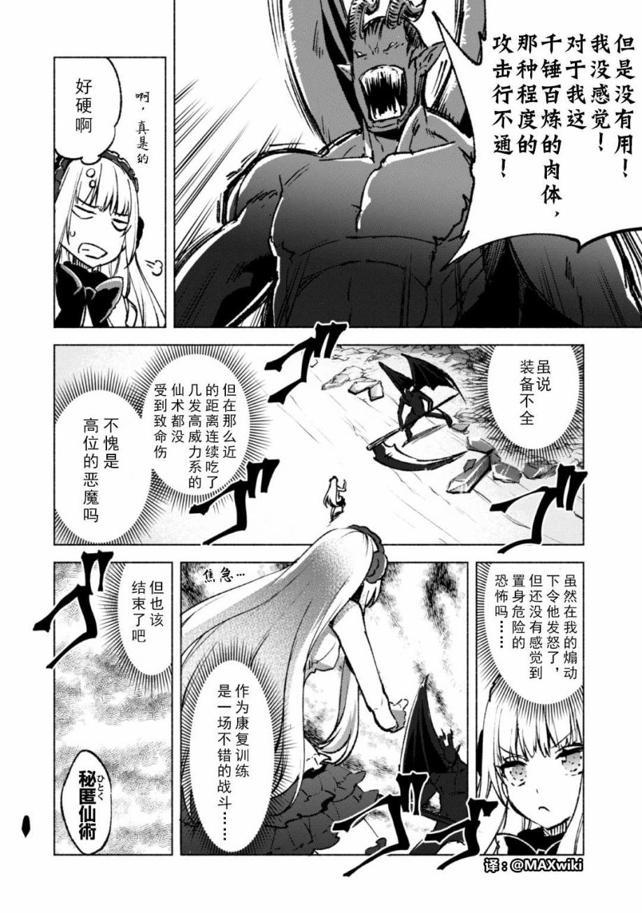 自称贤者弟子的贤者第15话