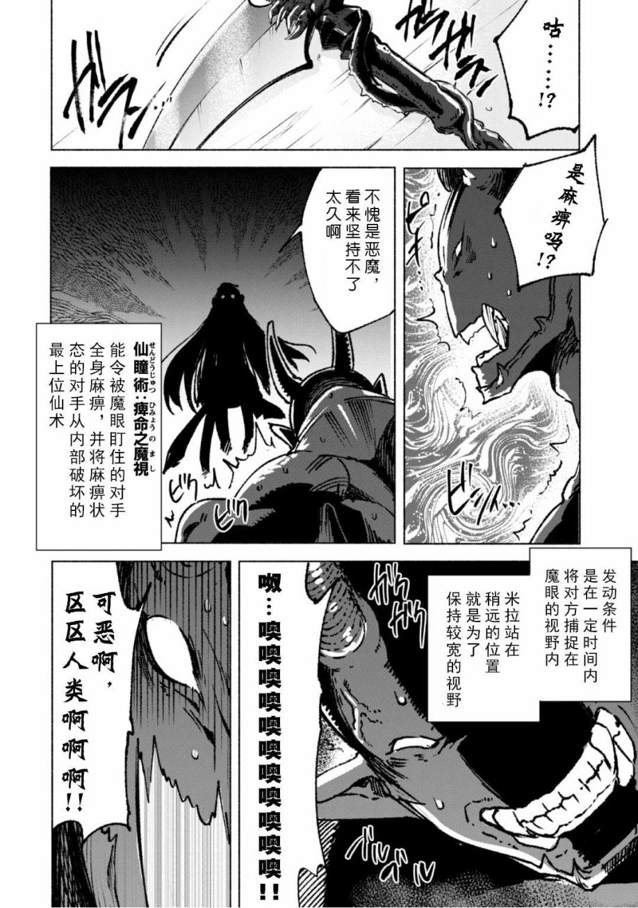 自称贤者弟子的贤者第15话