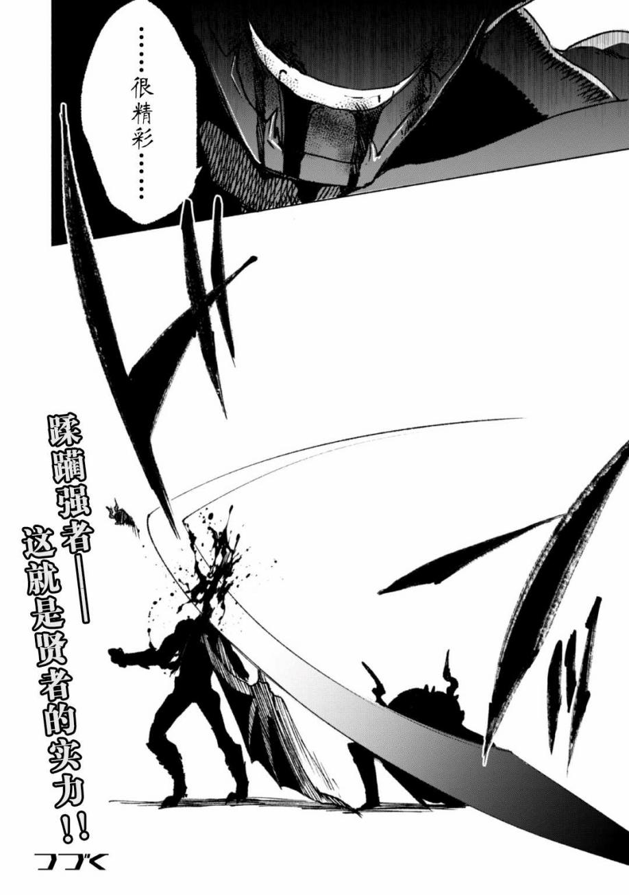 自称贤者弟子的贤者第15话