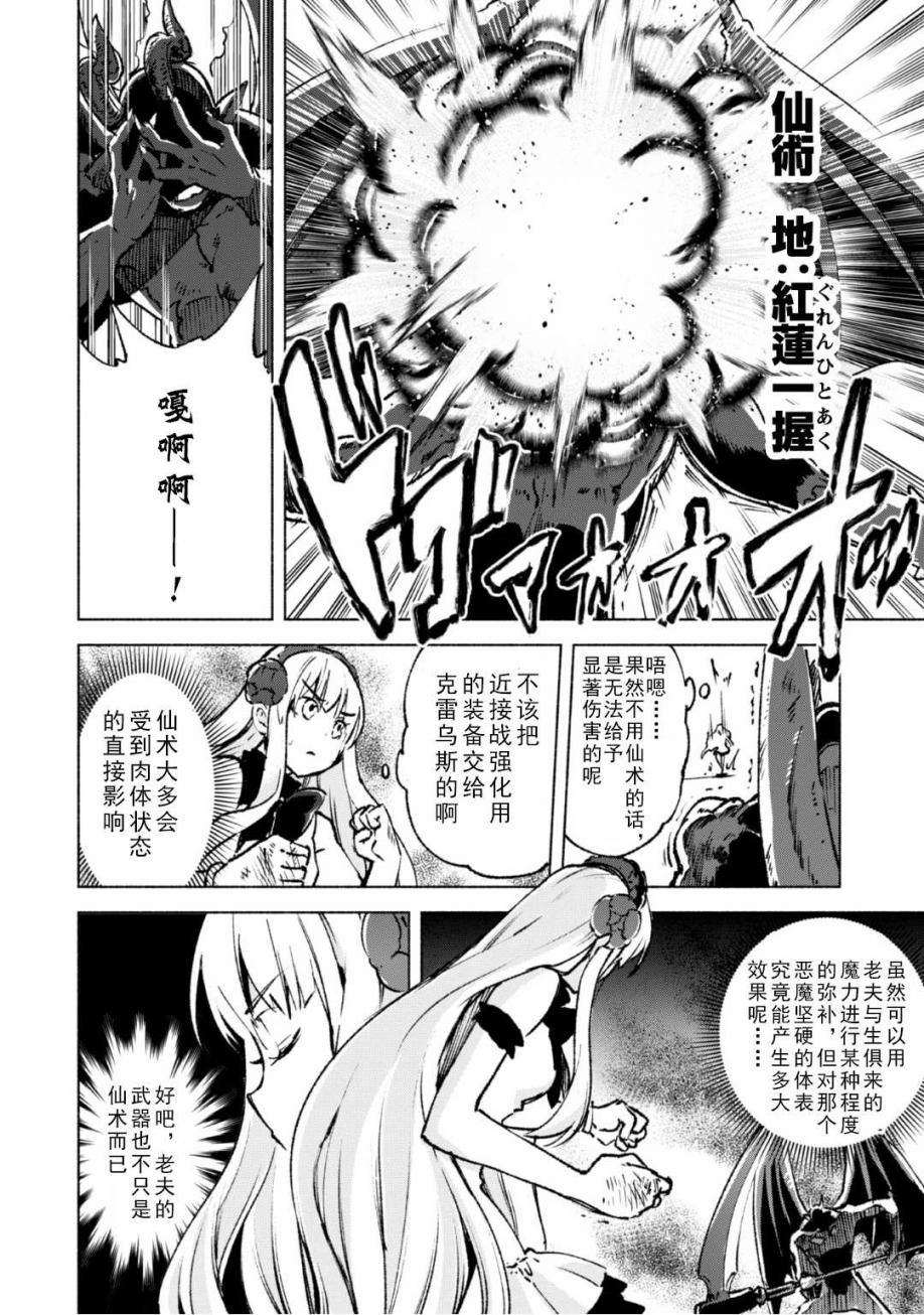自称贤者弟子的贤者第15话