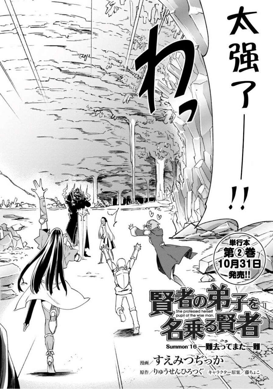 自称贤者弟子的贤者第16话