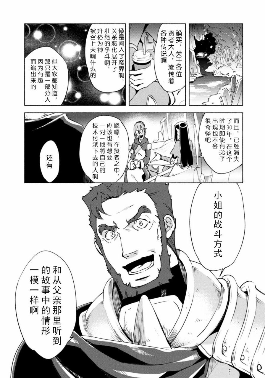 自称贤者弟子的贤者第16话