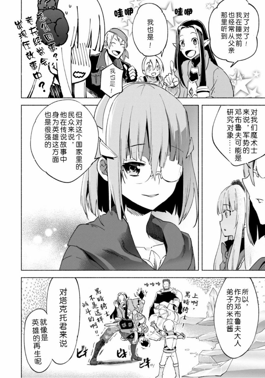 自称贤者弟子的贤者第16话