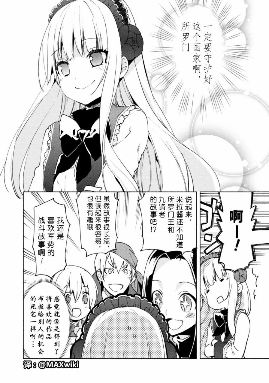 自称贤者弟子的贤者第16话