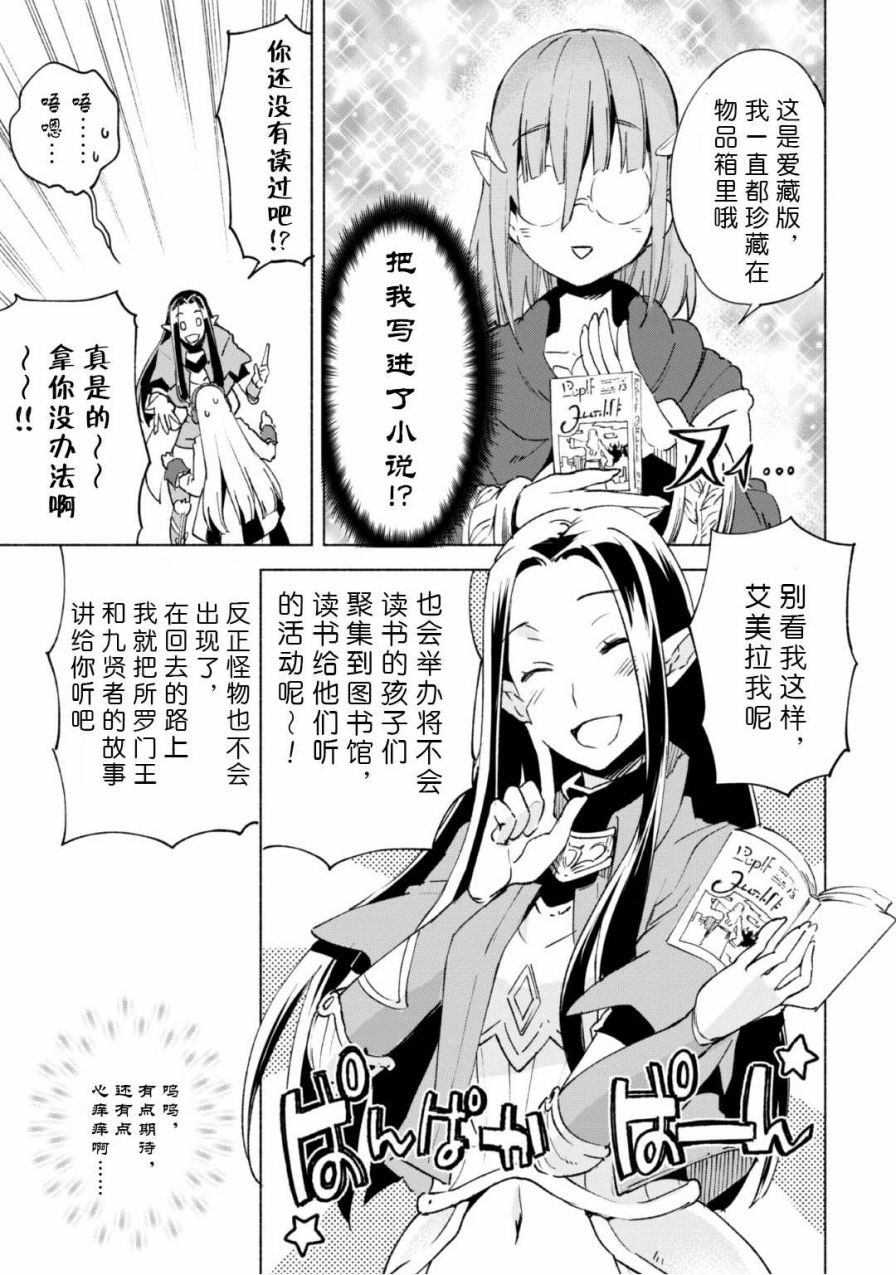 自称贤者弟子的贤者第16话