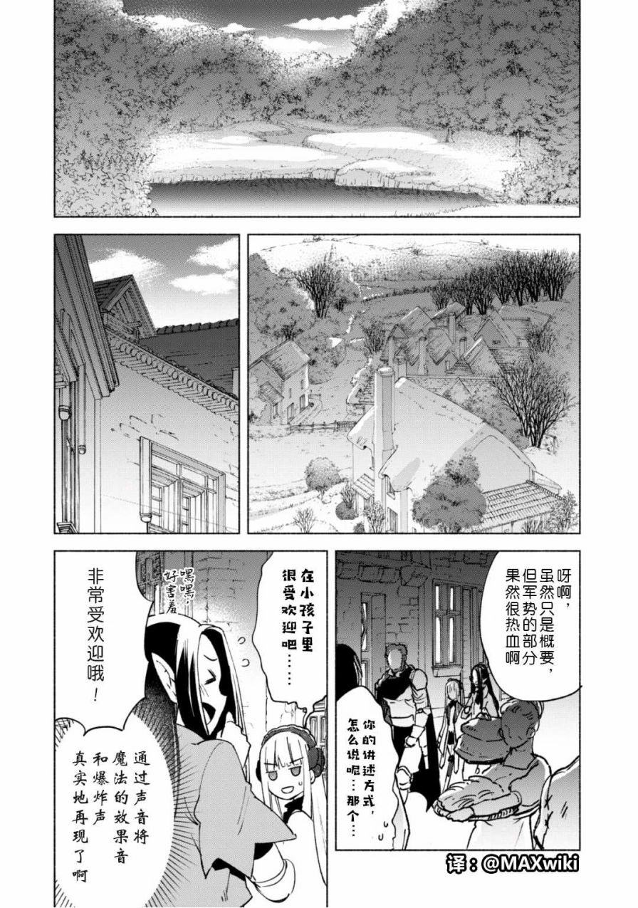 自称贤者弟子的贤者第16话