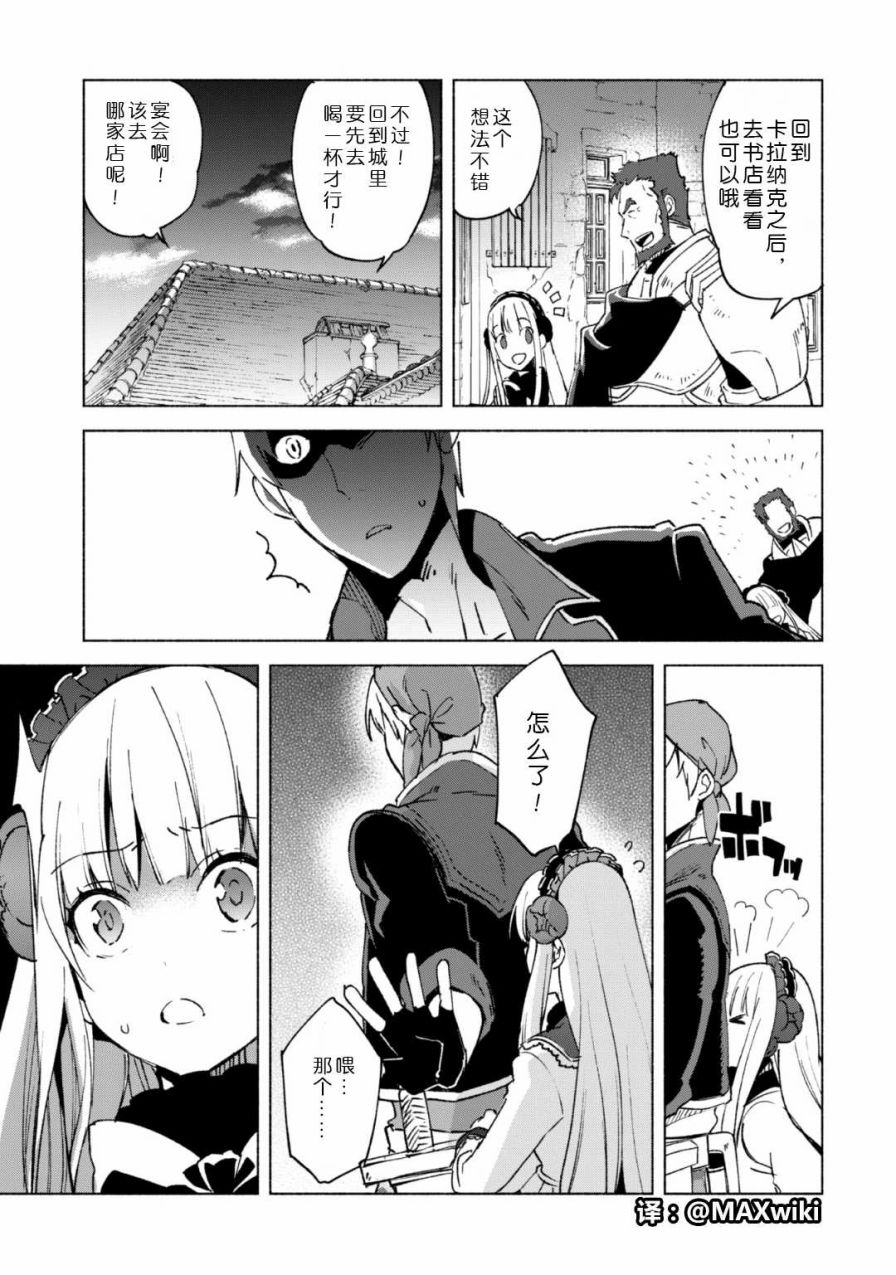 自称贤者弟子的贤者第16话