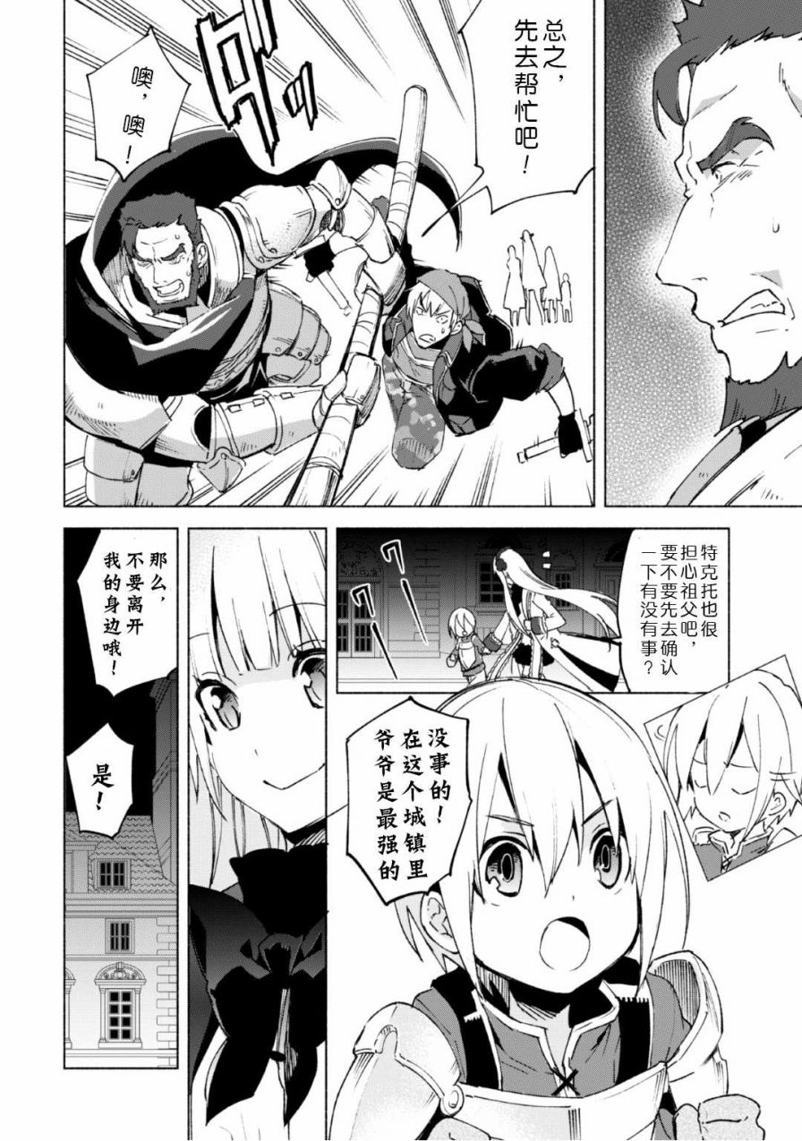 自称贤者弟子的贤者第16话
