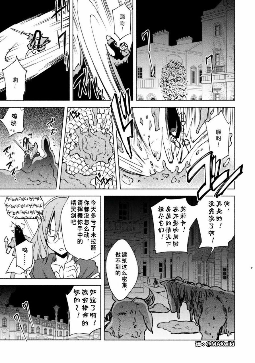 自称贤者弟子的贤者第16话