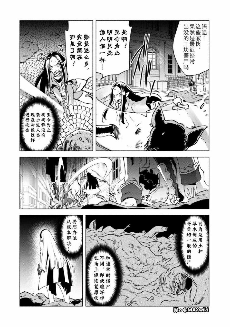 自称贤者弟子的贤者第16话