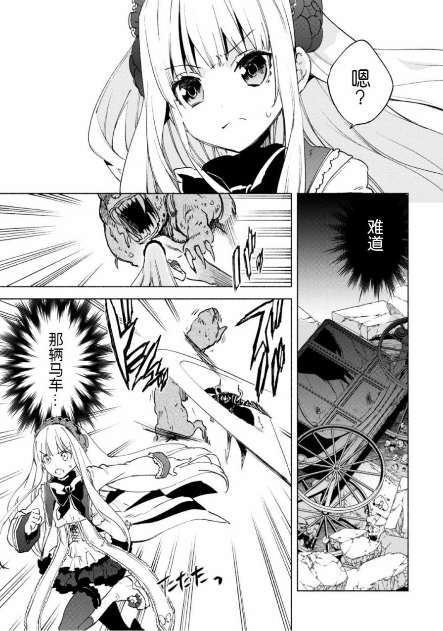 自称贤者弟子的贤者第16话