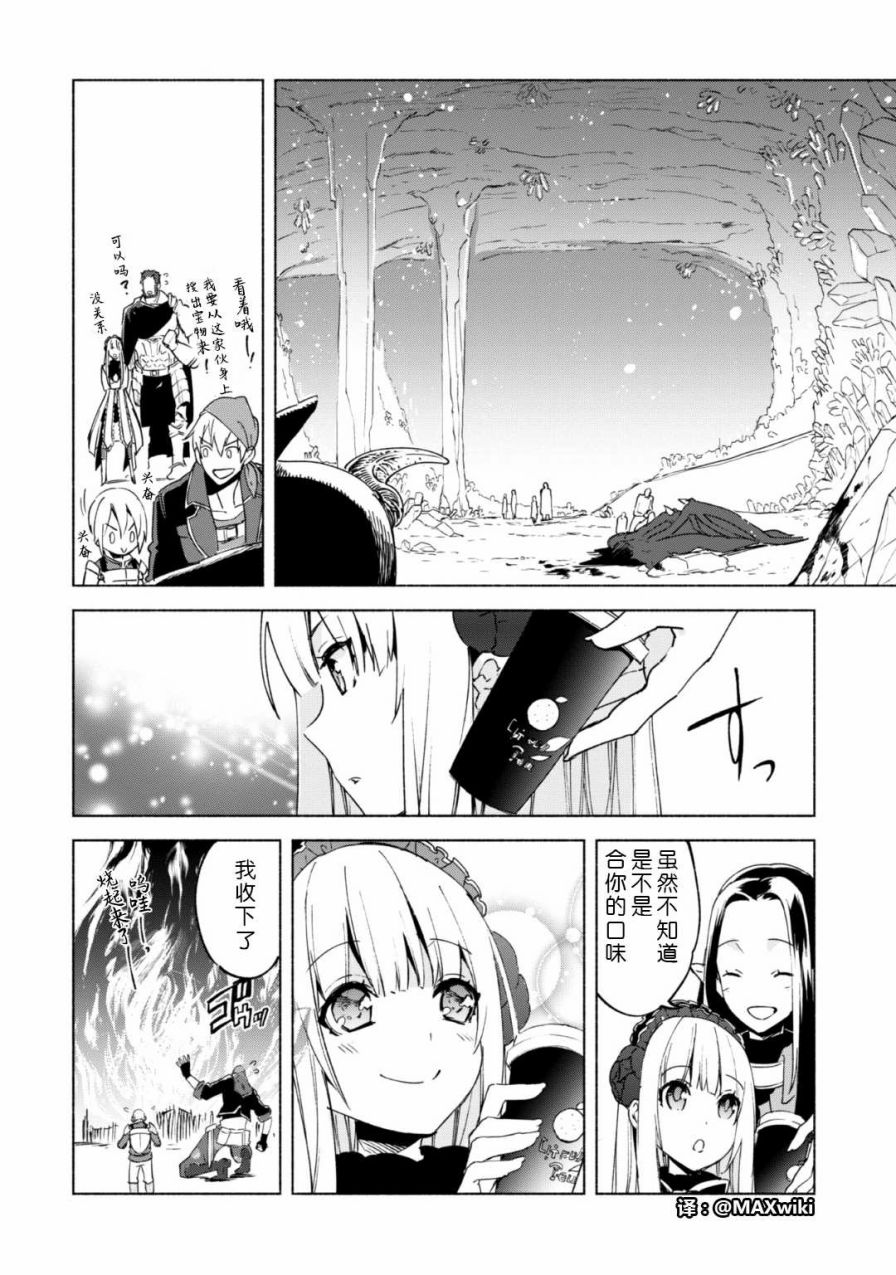 自称贤者弟子的贤者第16话