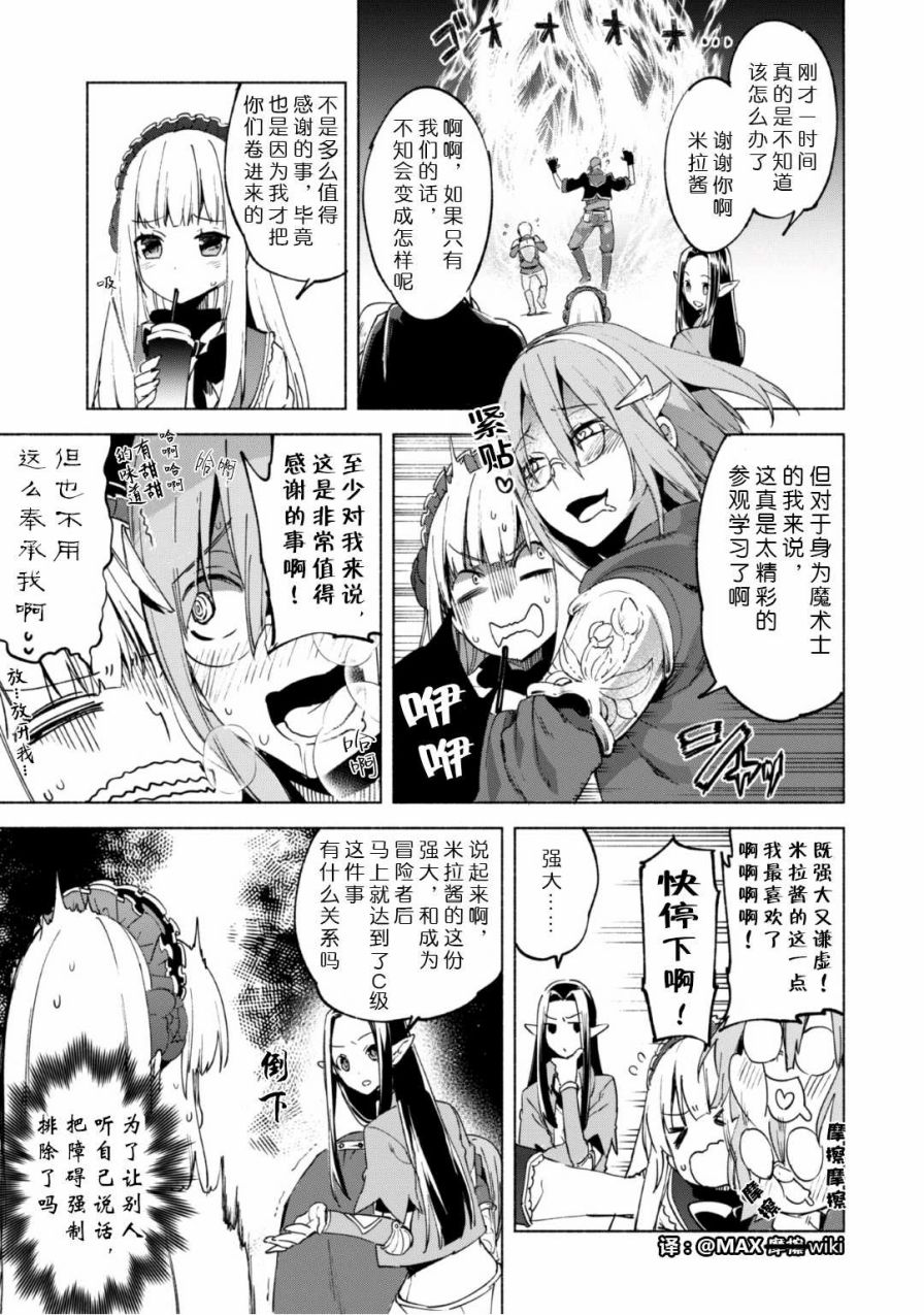 自称贤者弟子的贤者第16话
