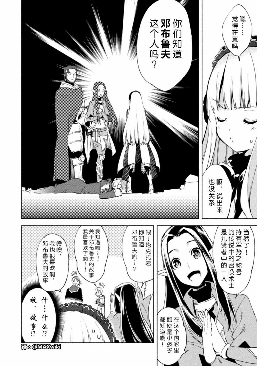 自称贤者弟子的贤者第16话