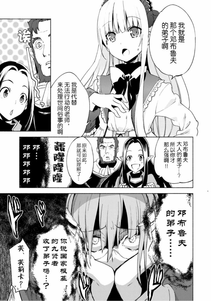 自称贤者弟子的贤者第16话