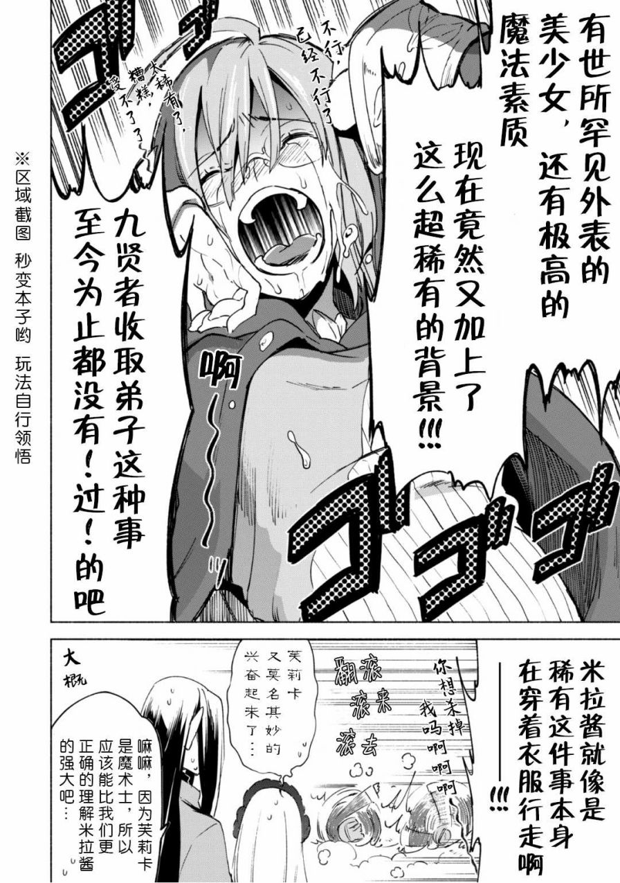 自称贤者弟子的贤者第16话