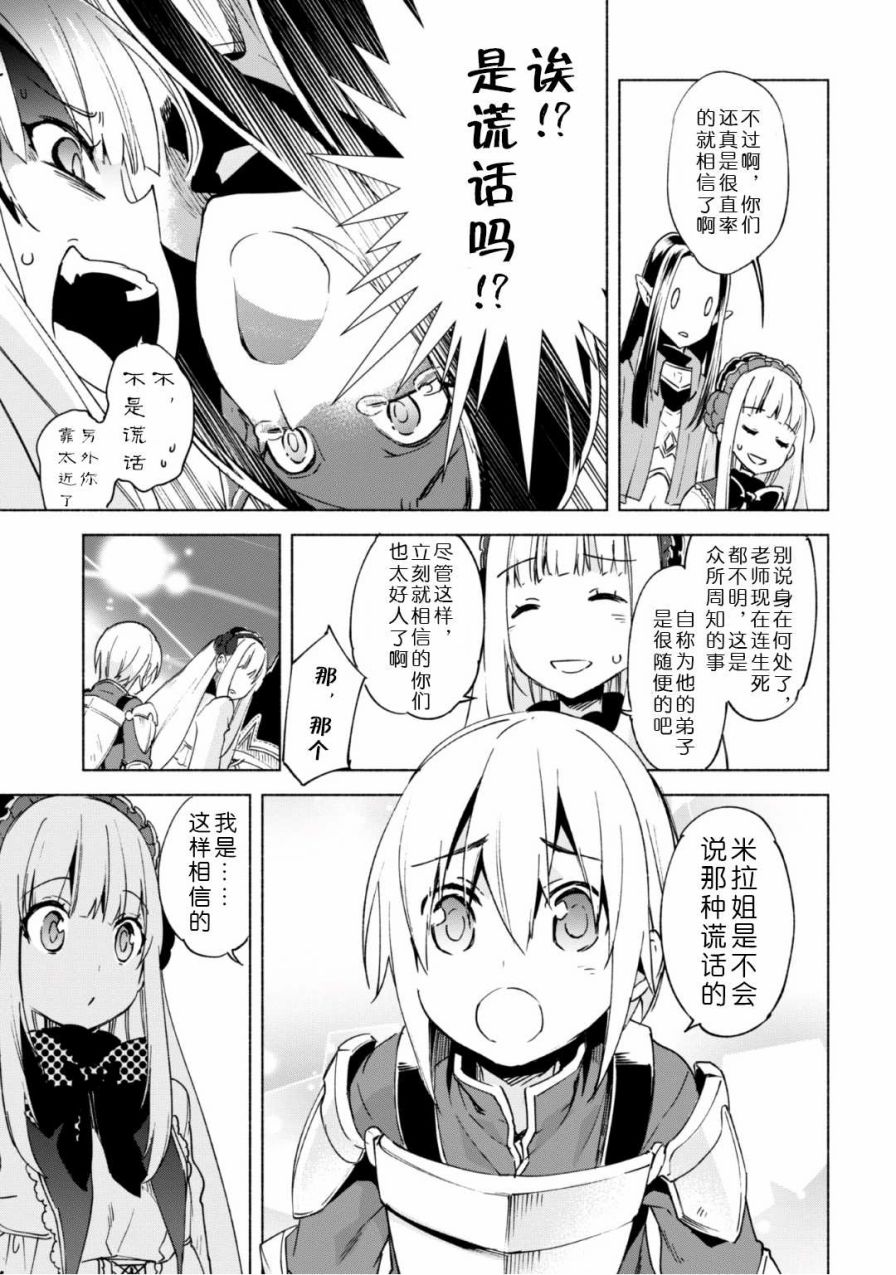 自称贤者弟子的贤者第16话