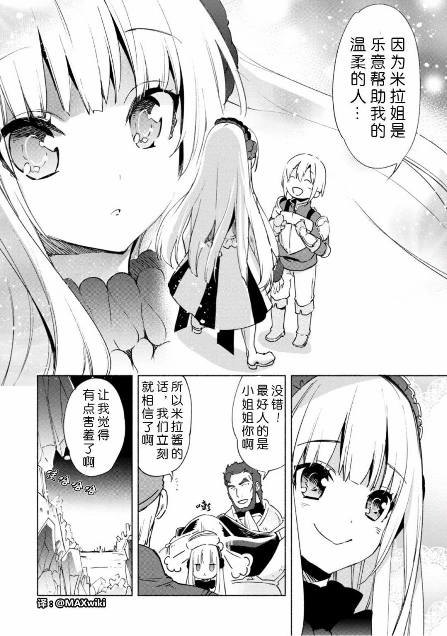 自称贤者弟子的贤者第16话