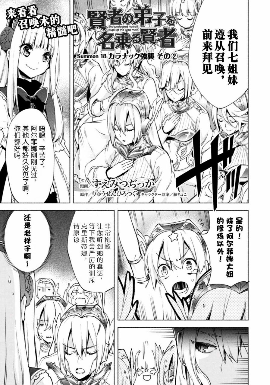 自称贤者弟子的贤者第18话