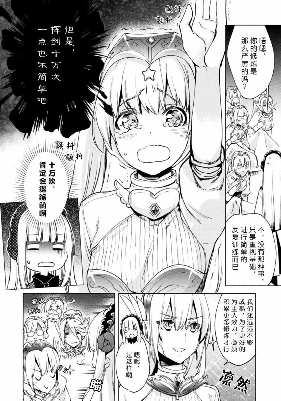 自称贤者弟子的贤者第18话