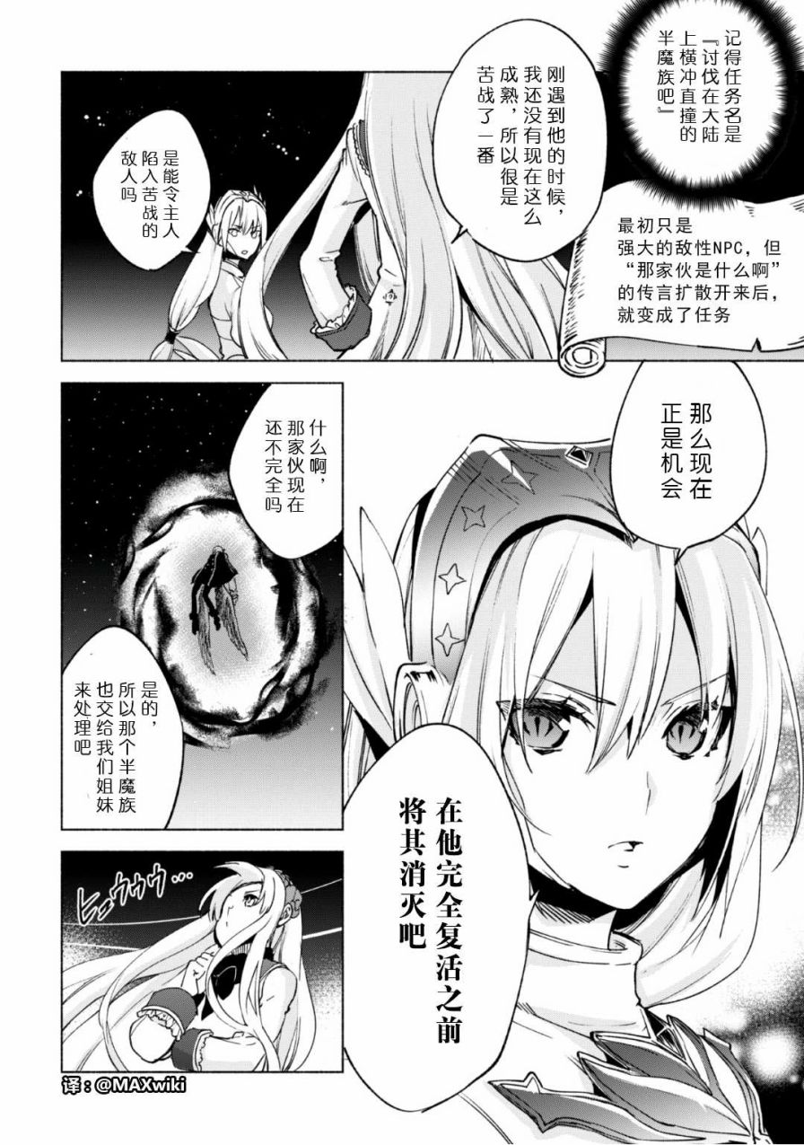 自称贤者弟子的贤者第18话